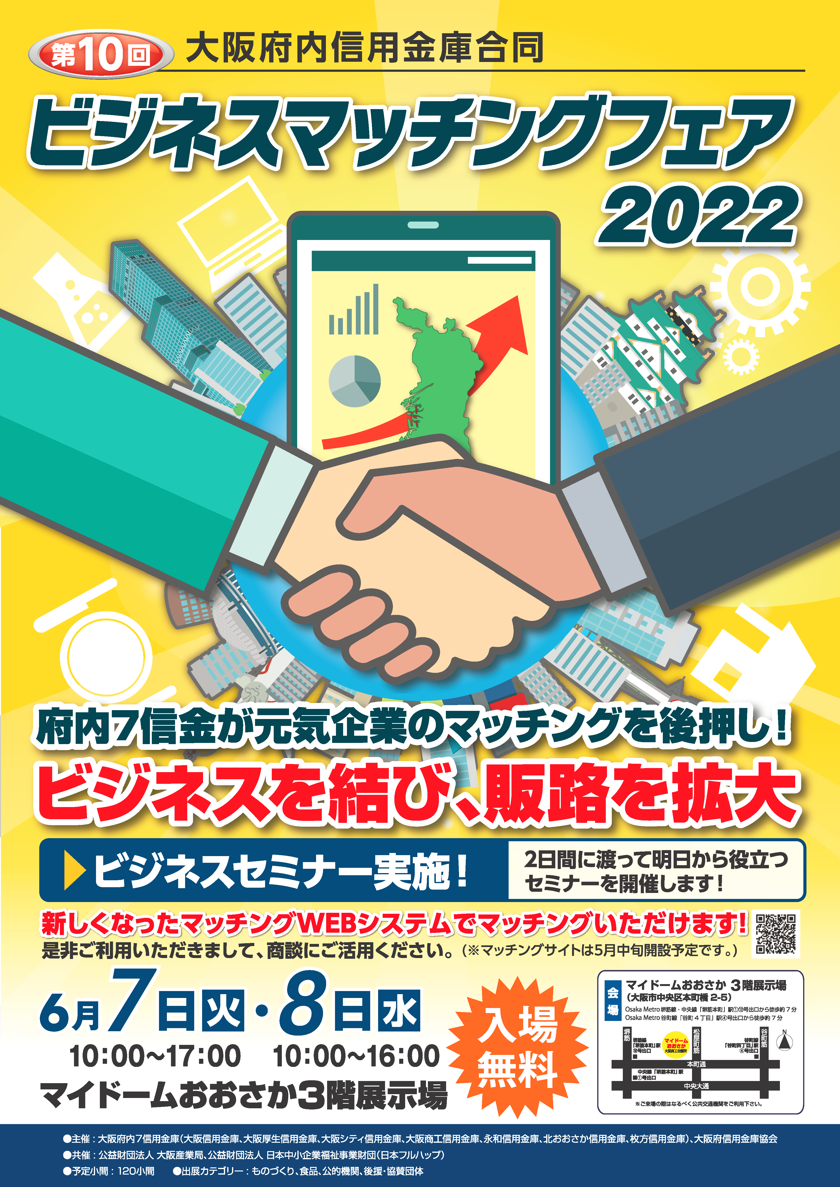 第10回『大阪府内信用金庫合同ビジネスマッチングフェア2022』 | 大阪